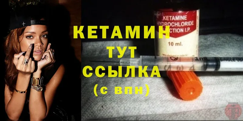 Кетамин ketamine  Реутов 